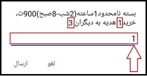 خرید بسته اینترنت ایرانسل با کد یا رمز (5)