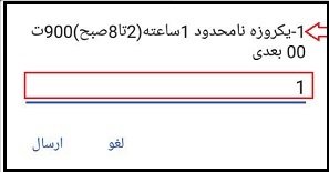 خرید بسته اینترنت ایرانسل با کد یا رمز (6)